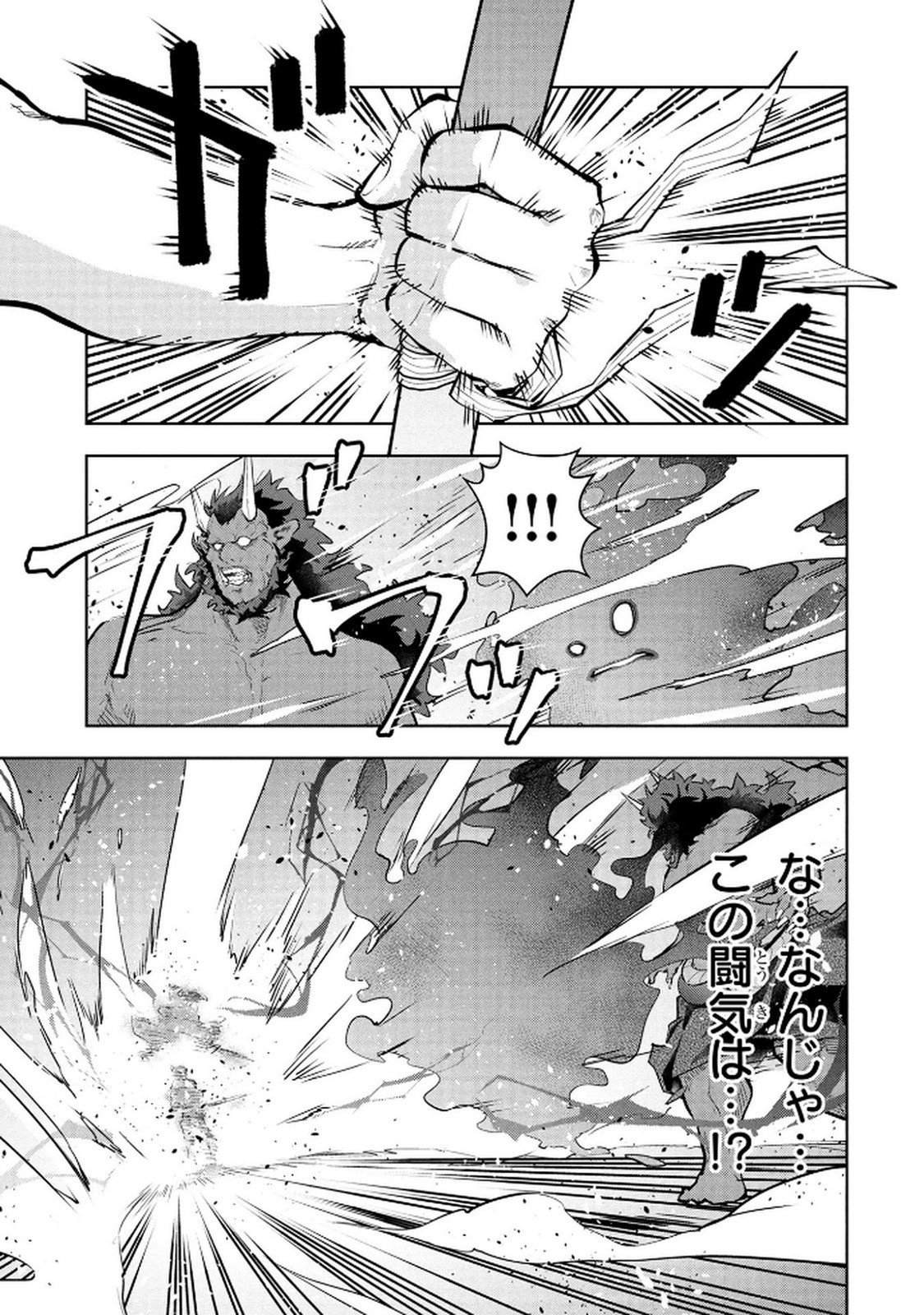 Kamigami no Kennou wo Ayatsurishi Mono - Chapter 23 - Page 17