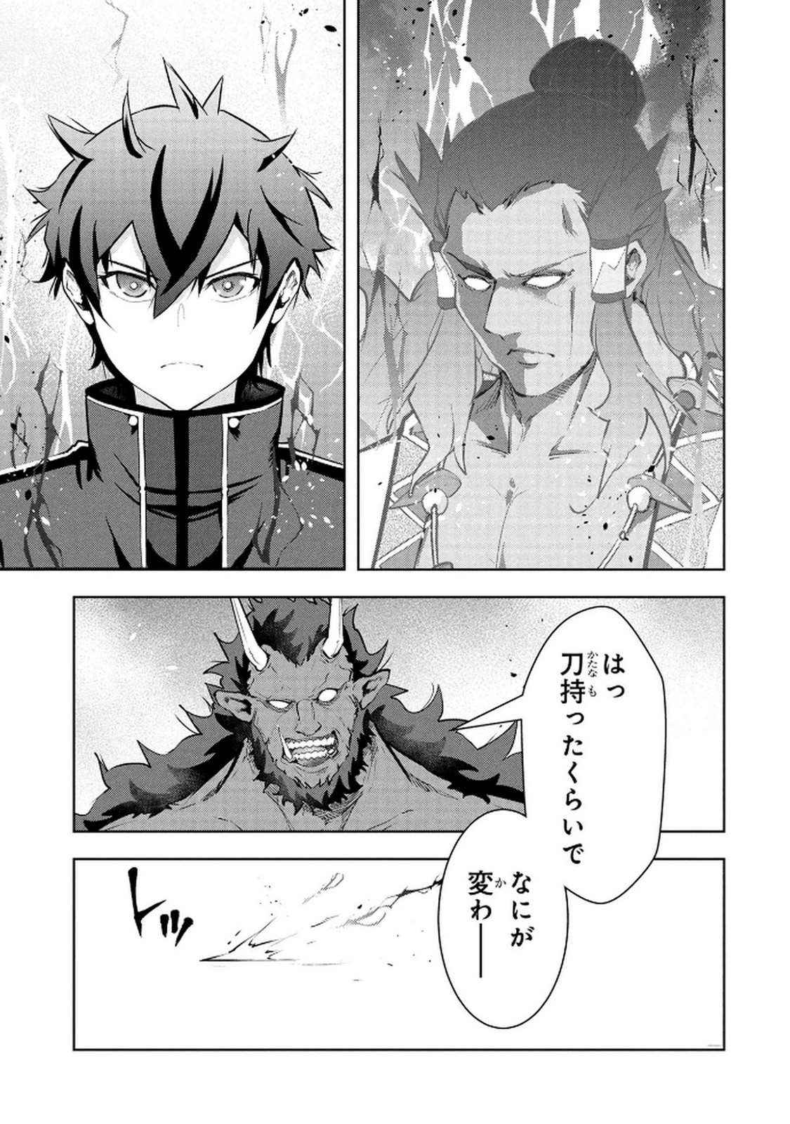 Kamigami no Kennou wo Ayatsurishi Mono - Chapter 23 - Page 19