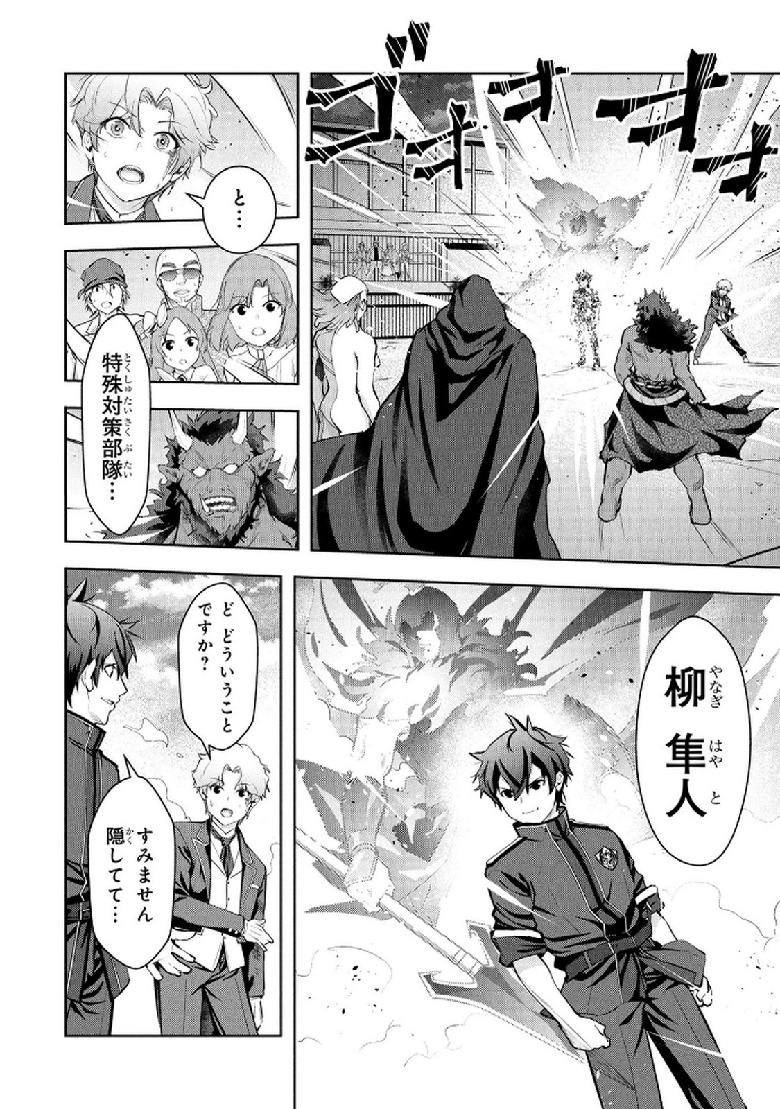 Kamigami no Kennou wo Ayatsurishi Mono - Chapter 23 - Page 2