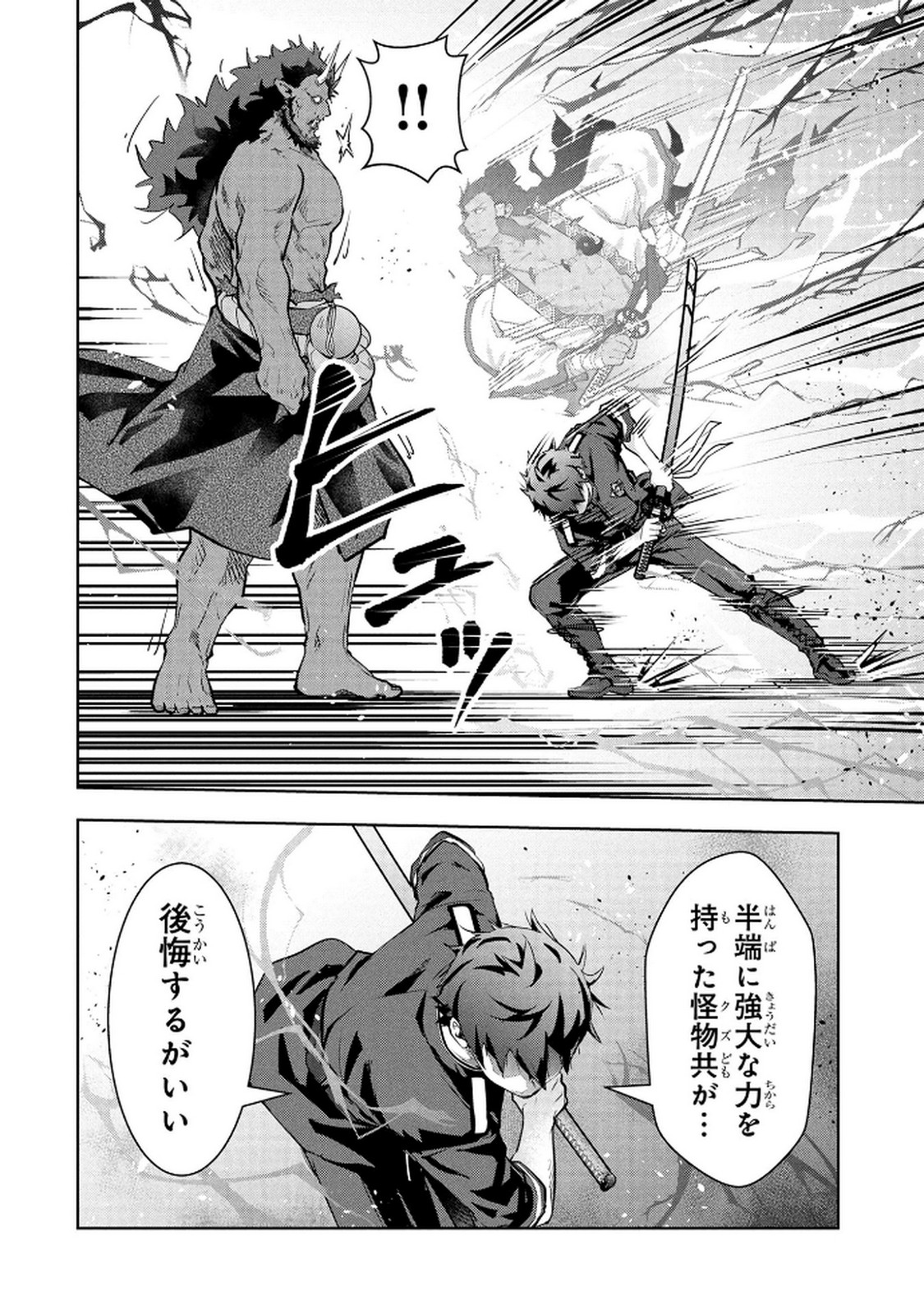 Kamigami no Kennou wo Ayatsurishi Mono - Chapter 23 - Page 20