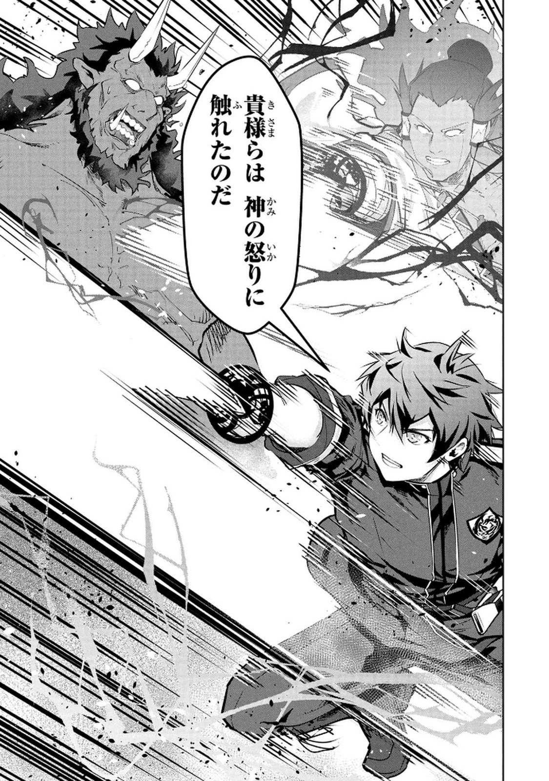 Kamigami no Kennou wo Ayatsurishi Mono - Chapter 23 - Page 21