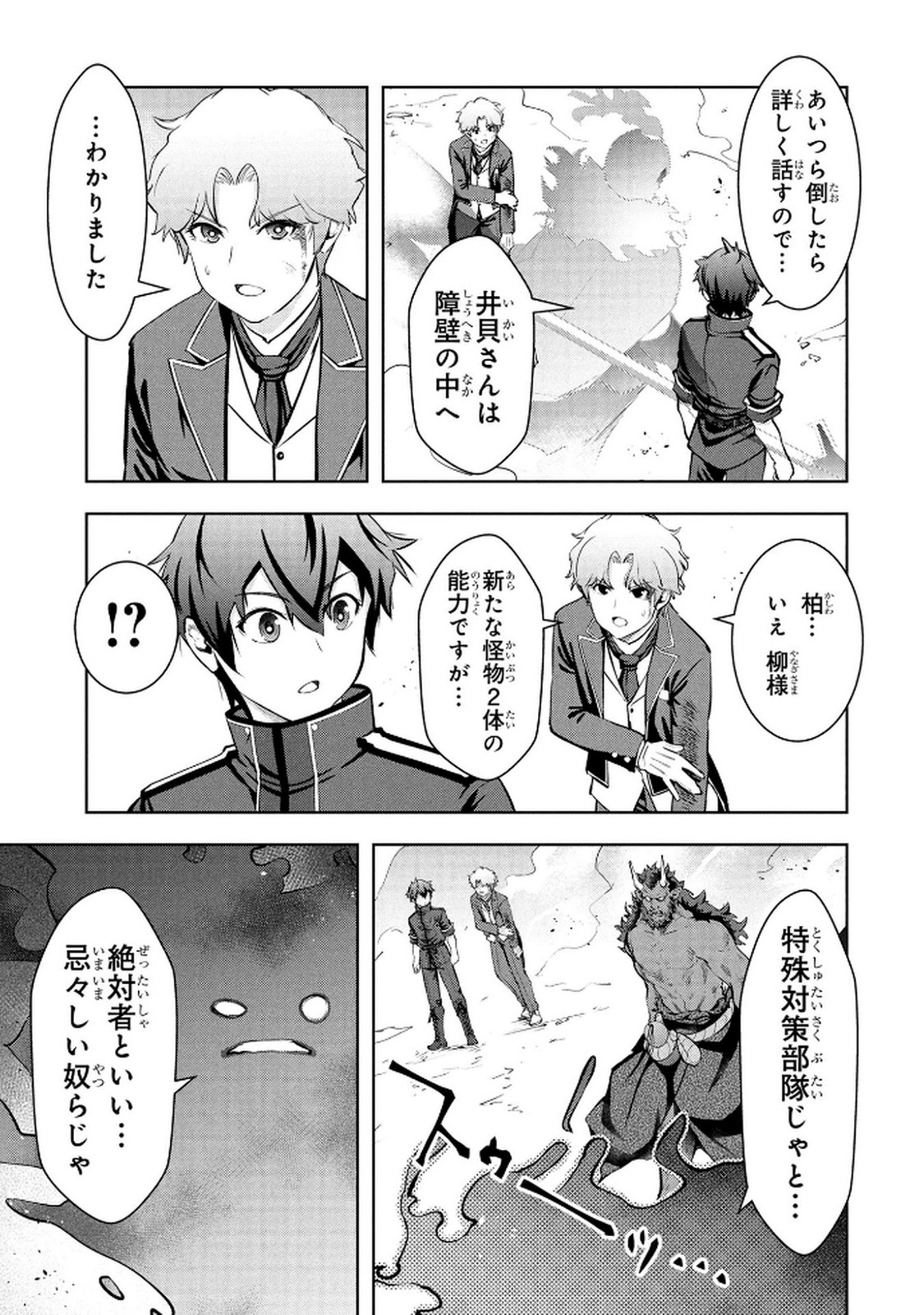 Kamigami no Kennou wo Ayatsurishi Mono - Chapter 23 - Page 3