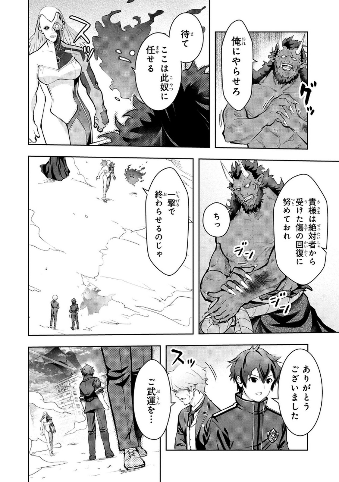 Kamigami no Kennou wo Ayatsurishi Mono - Chapter 23 - Page 4