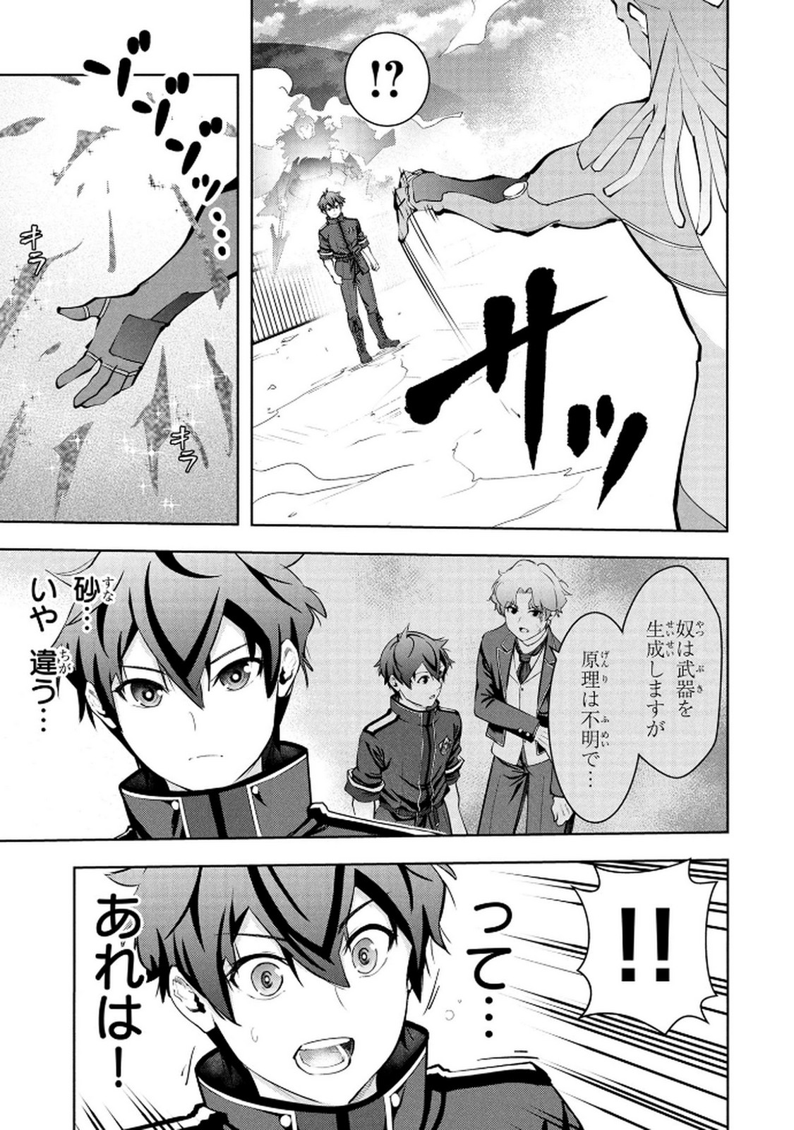 Kamigami no Kennou wo Ayatsurishi Mono - Chapter 23 - Page 5