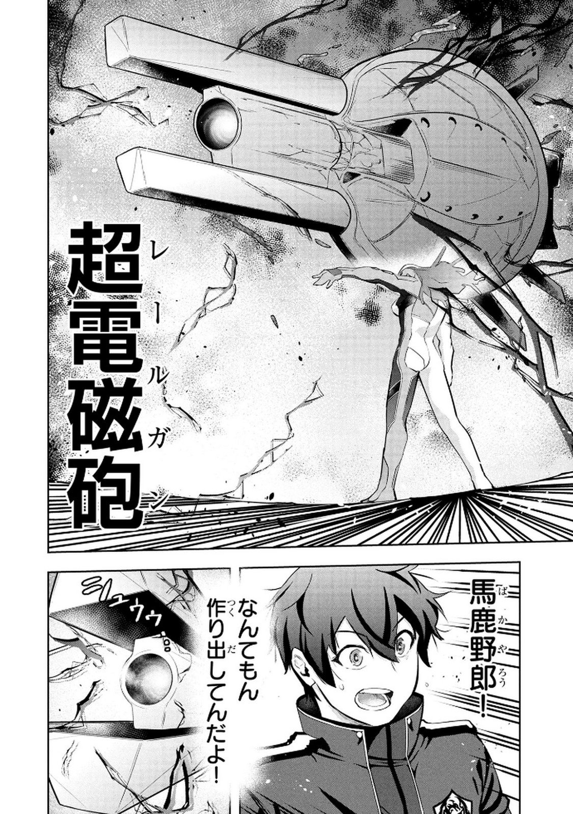 Kamigami no Kennou wo Ayatsurishi Mono - Chapter 23 - Page 6