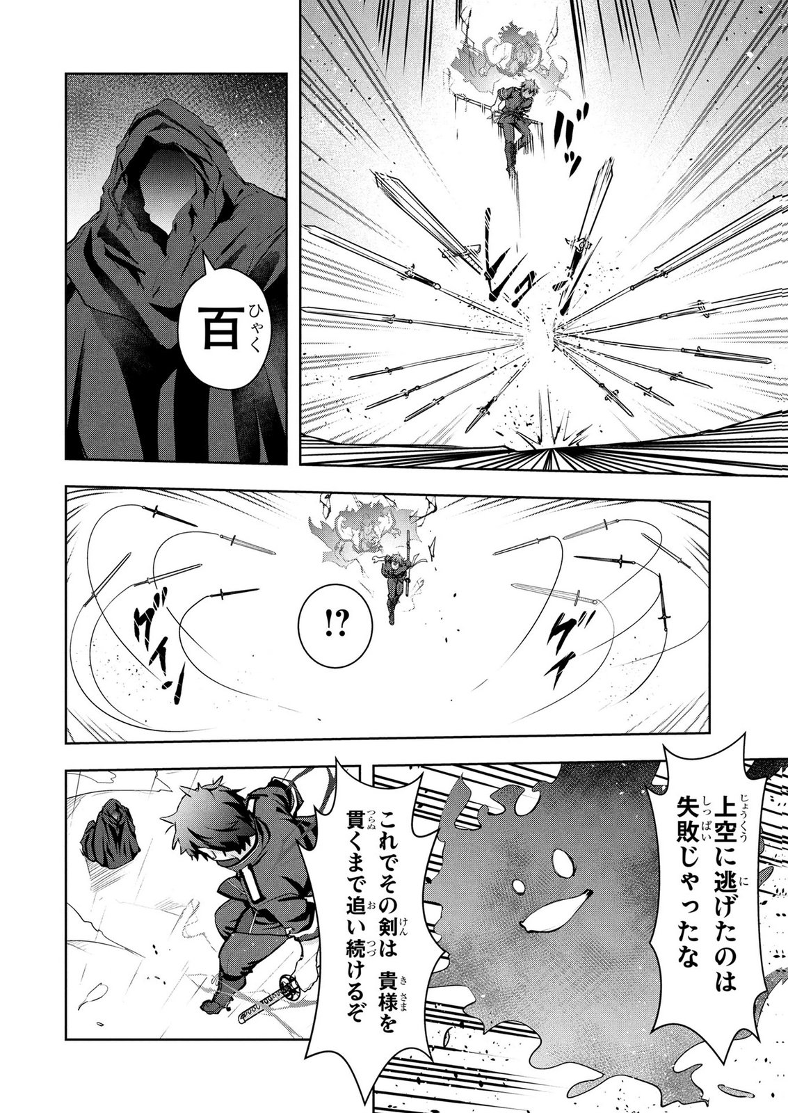 Kamigami no Kennou wo Ayatsurishi Mono - Chapter 24 - Page 10