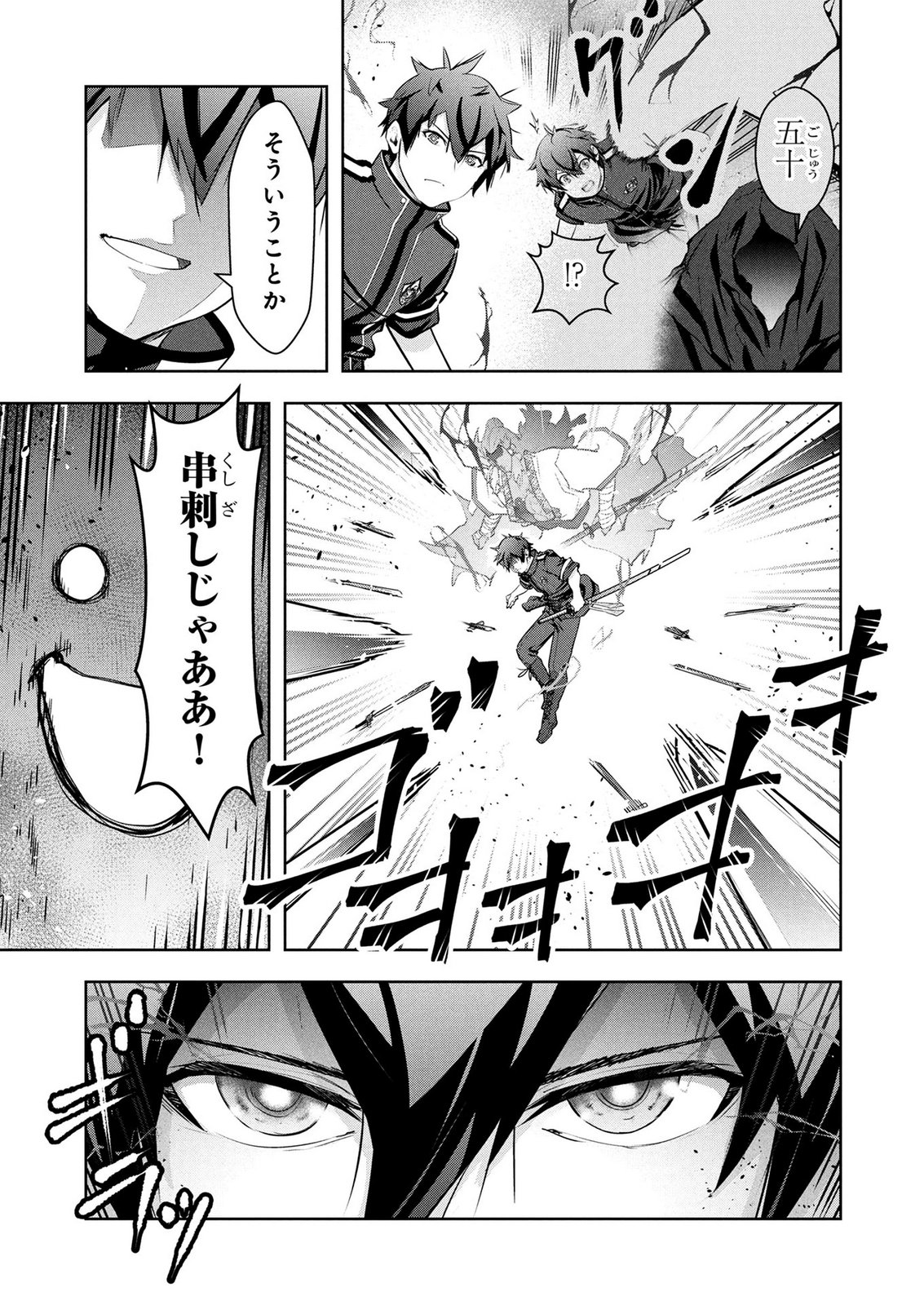 Kamigami no Kennou wo Ayatsurishi Mono - Chapter 24 - Page 11
