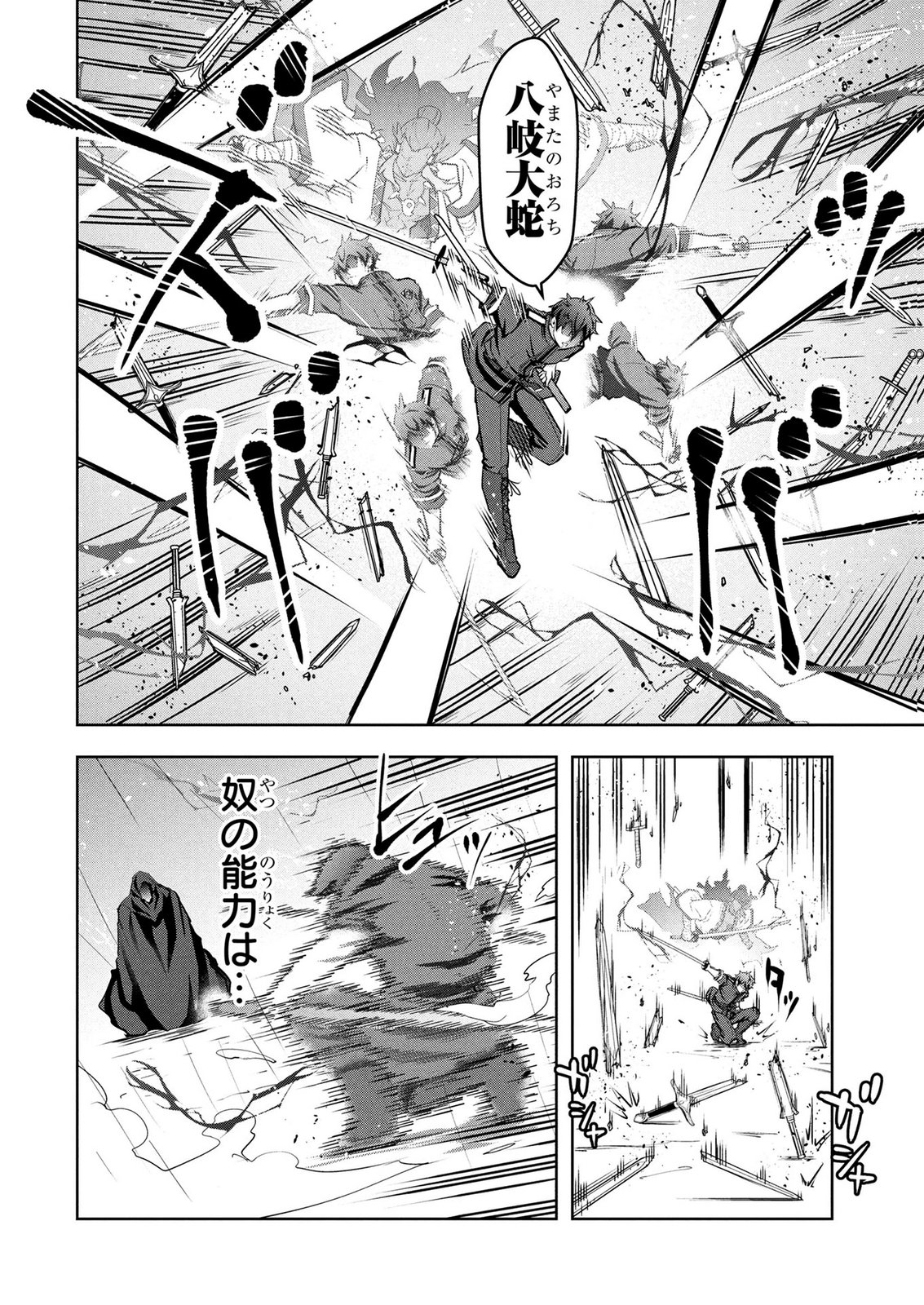 Kamigami no Kennou wo Ayatsurishi Mono - Chapter 24 - Page 12