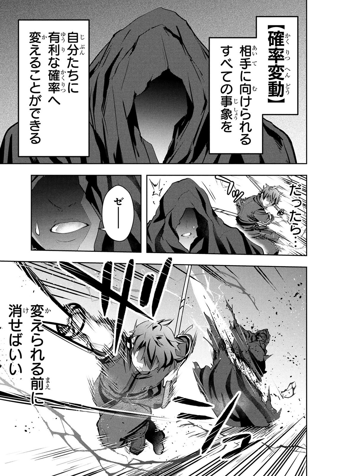 Kamigami no Kennou wo Ayatsurishi Mono - Chapter 24 - Page 13