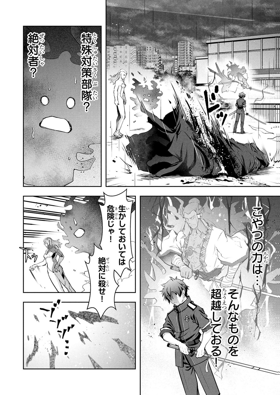 Kamigami no Kennou wo Ayatsurishi Mono - Chapter 24 - Page 14