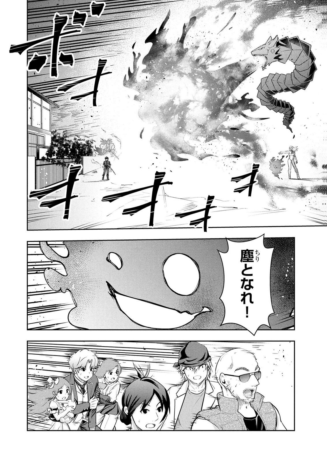 Kamigami no Kennou wo Ayatsurishi Mono - Chapter 24 - Page 16
