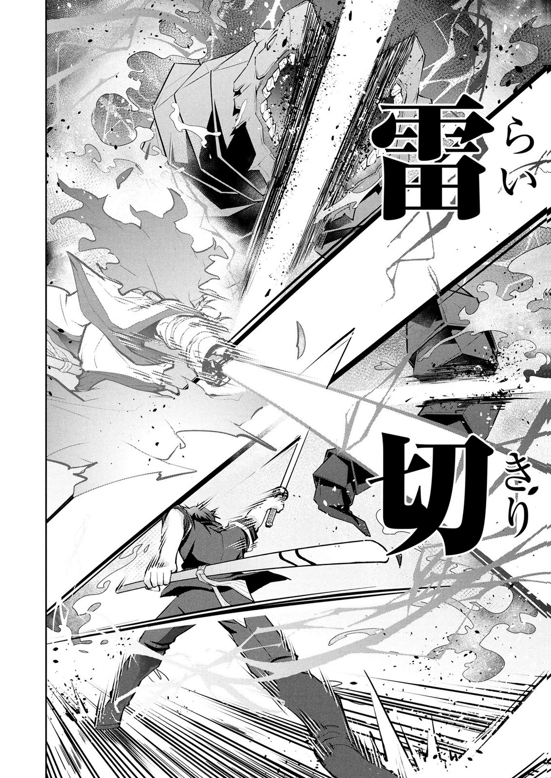 Kamigami no Kennou wo Ayatsurishi Mono - Chapter 24 - Page 18