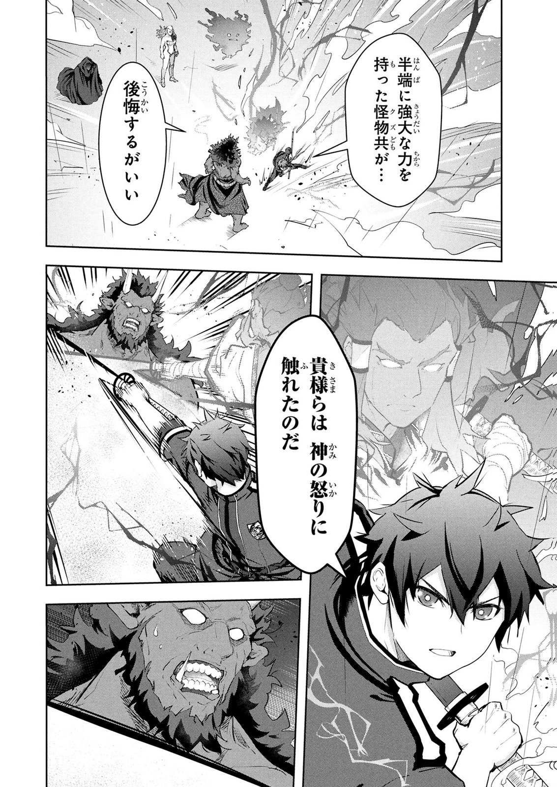 Kamigami no Kennou wo Ayatsurishi Mono - Chapter 24 - Page 2