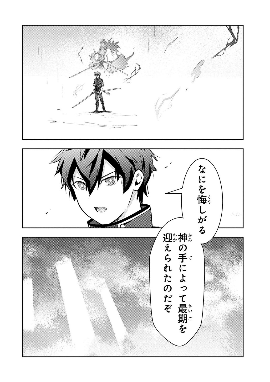 Kamigami no Kennou wo Ayatsurishi Mono - Chapter 24 - Page 20