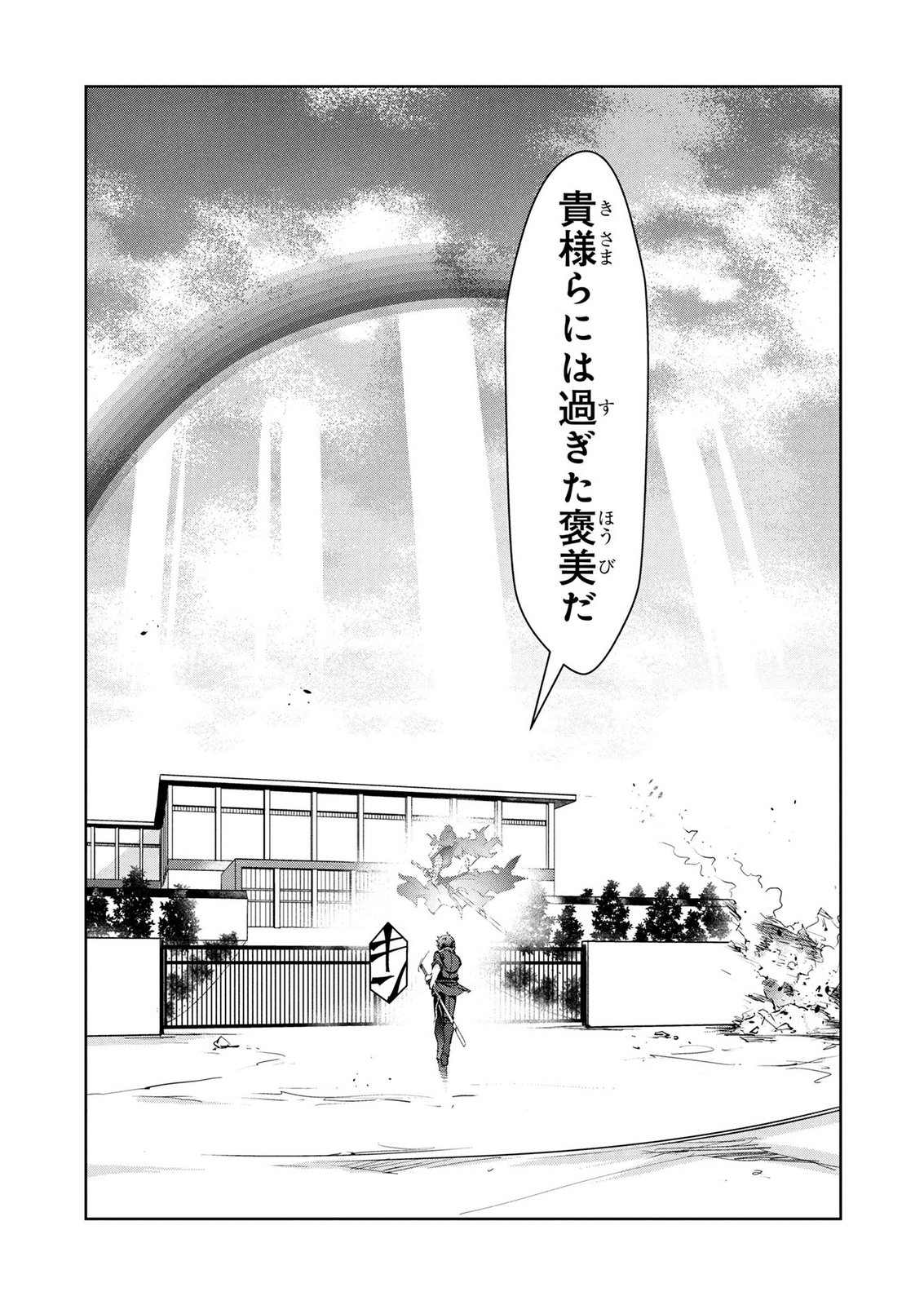 Kamigami no Kennou wo Ayatsurishi Mono - Chapter 24 - Page 21