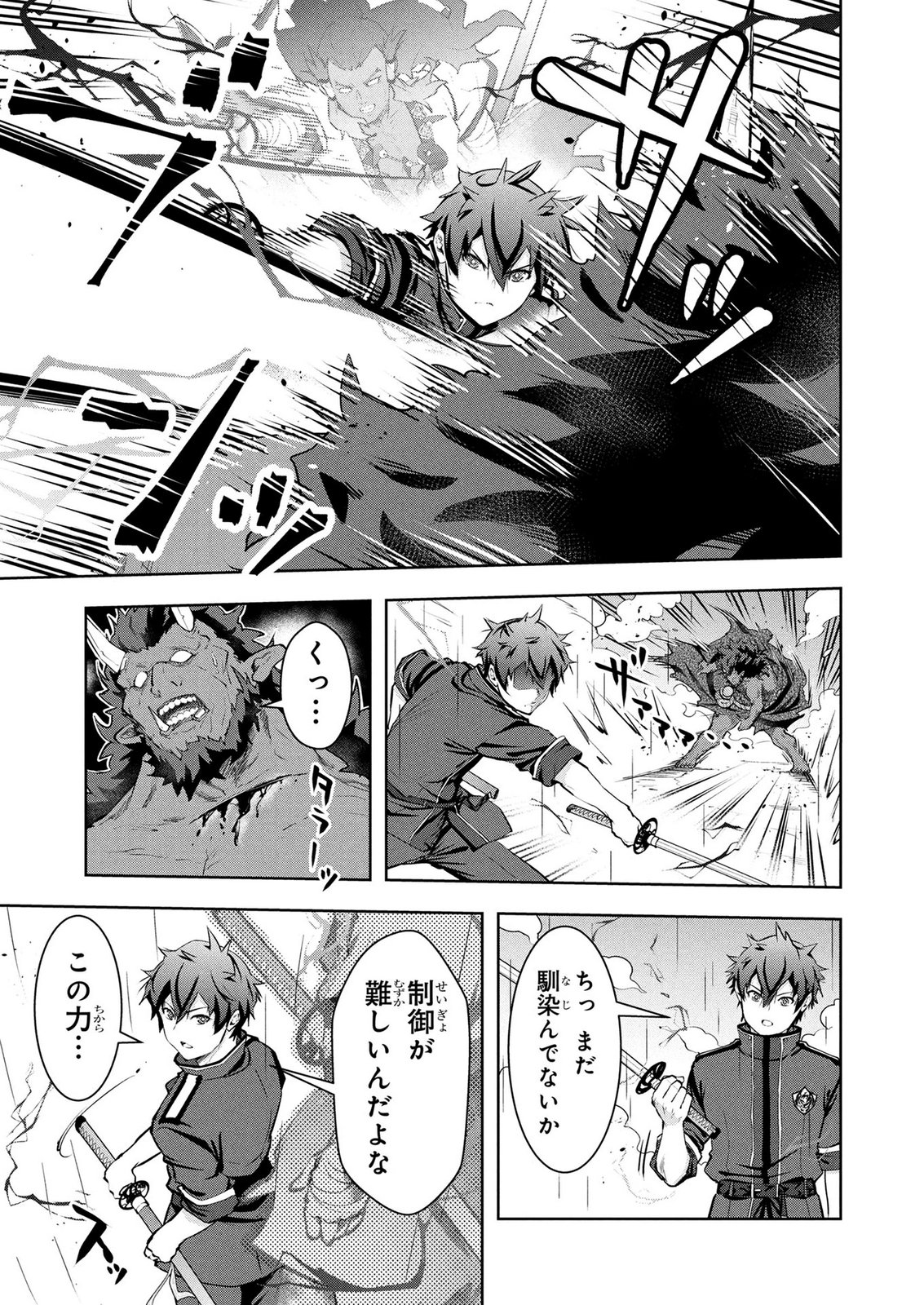 Kamigami no Kennou wo Ayatsurishi Mono - Chapter 24 - Page 3