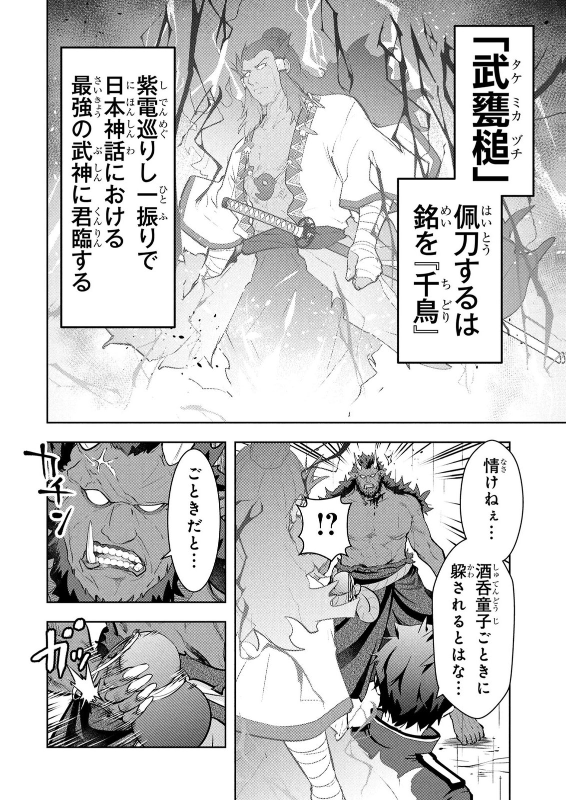 Kamigami no Kennou wo Ayatsurishi Mono - Chapter 24 - Page 4