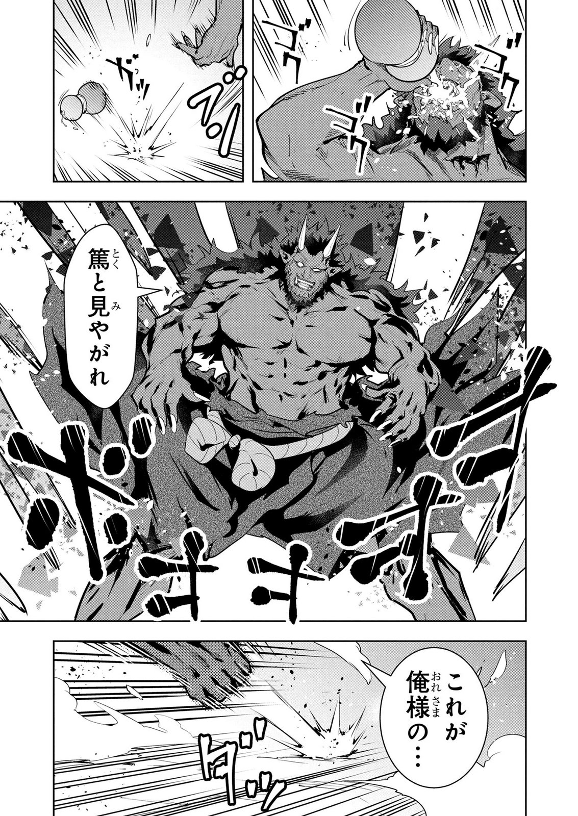 Kamigami no Kennou wo Ayatsurishi Mono - Chapter 24 - Page 5