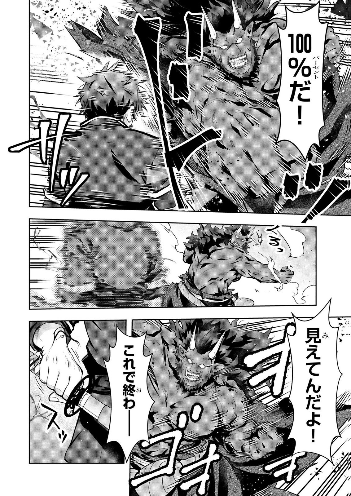 Kamigami no Kennou wo Ayatsurishi Mono - Chapter 24 - Page 6