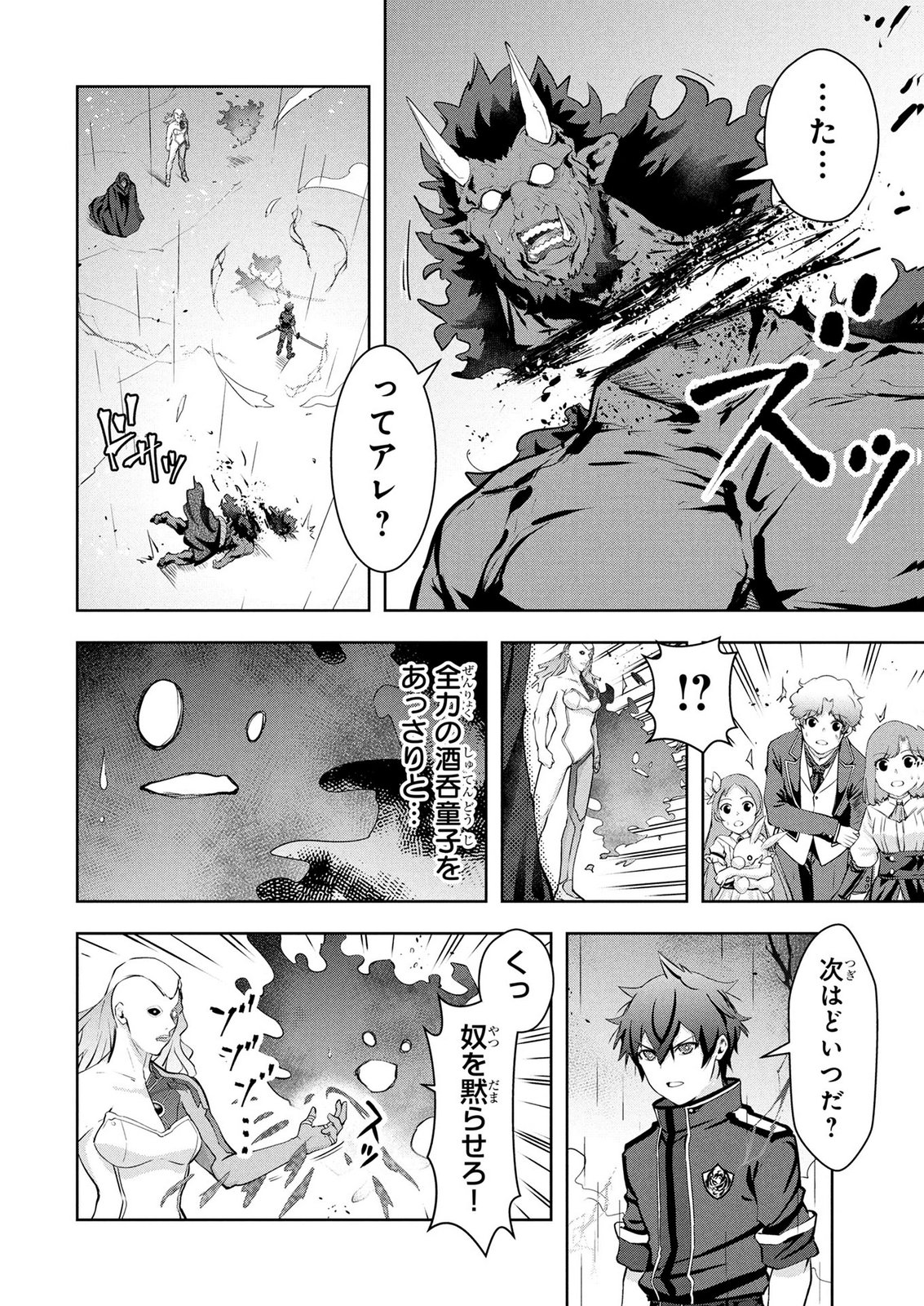 Kamigami no Kennou wo Ayatsurishi Mono - Chapter 24 - Page 8