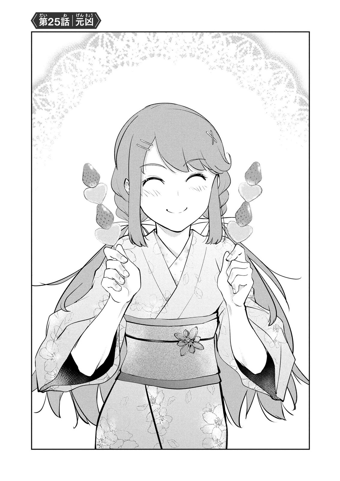 Kamigami no Kennou wo Ayatsurishi Mono - Chapter 25 - Page 1