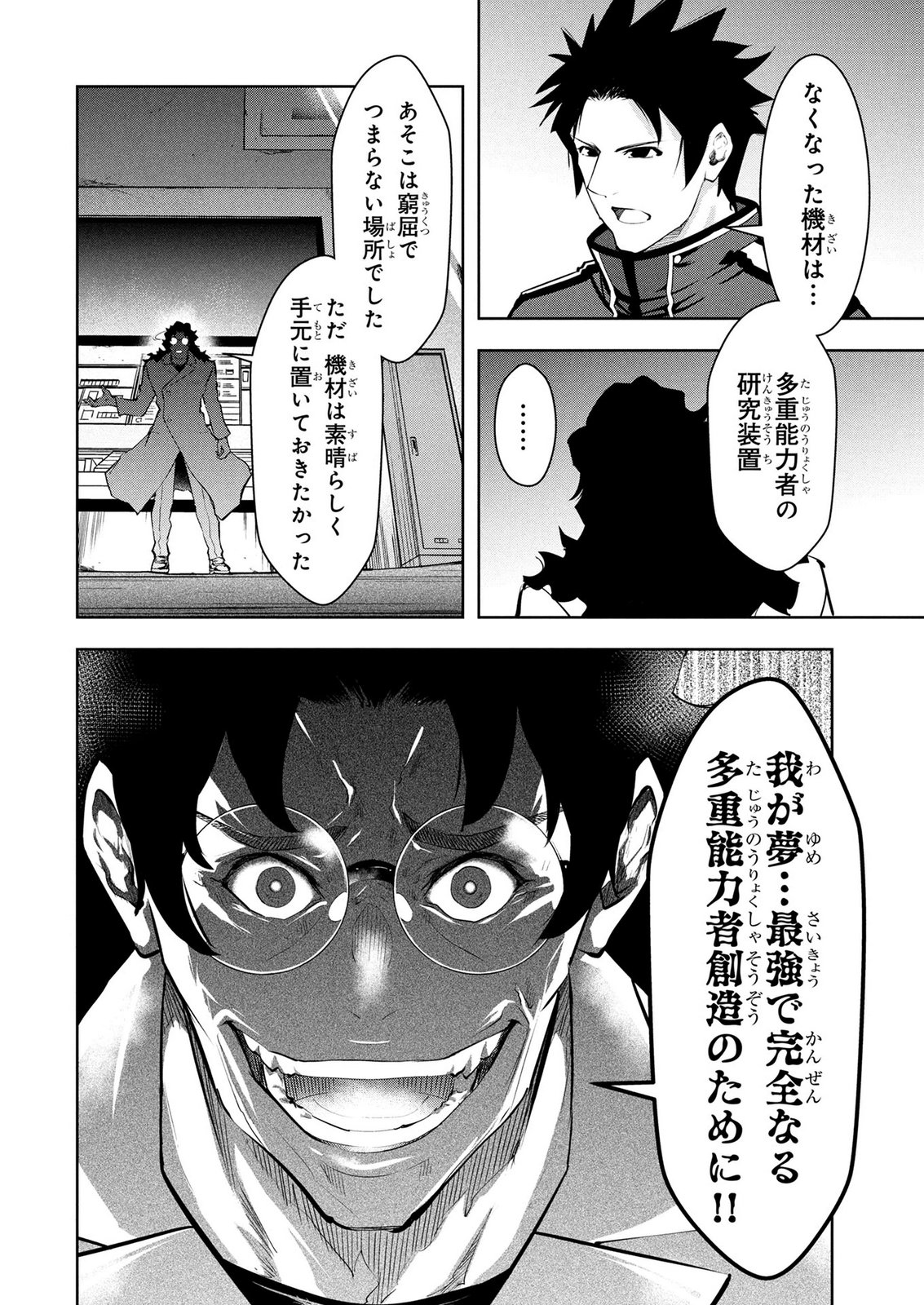Kamigami no Kennou wo Ayatsurishi Mono - Chapter 25 - Page 10
