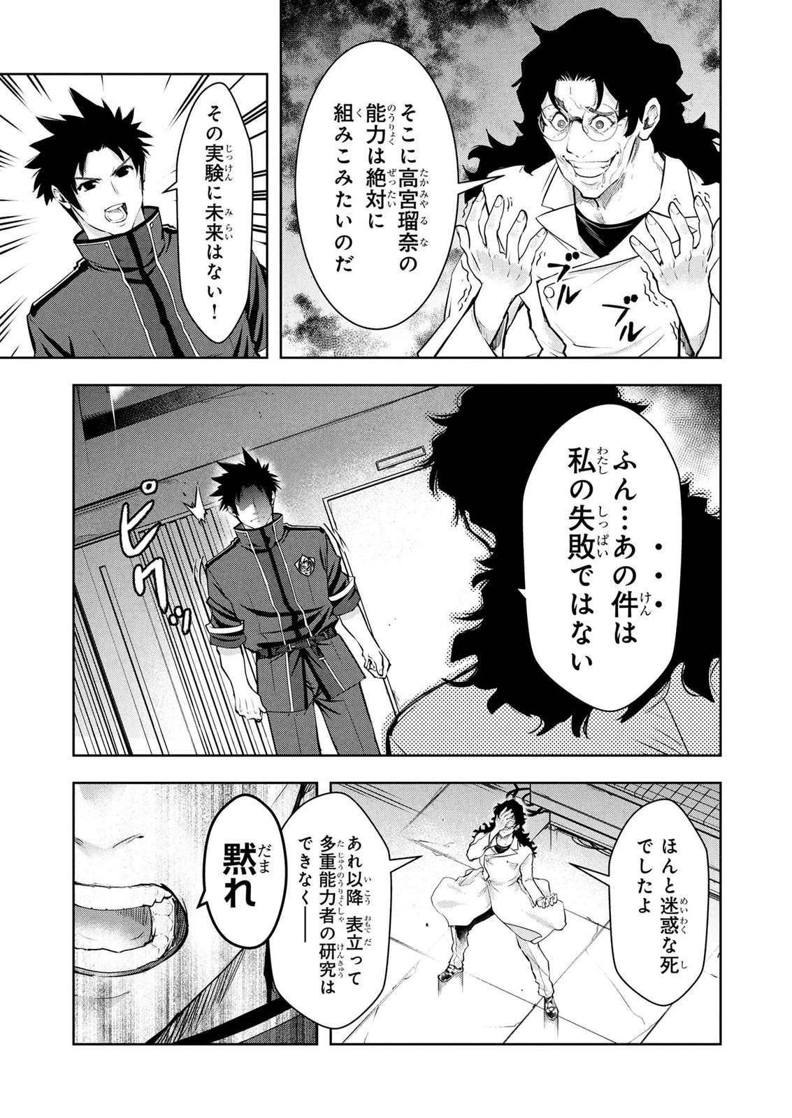 Kamigami no Kennou wo Ayatsurishi Mono - Chapter 25 - Page 11