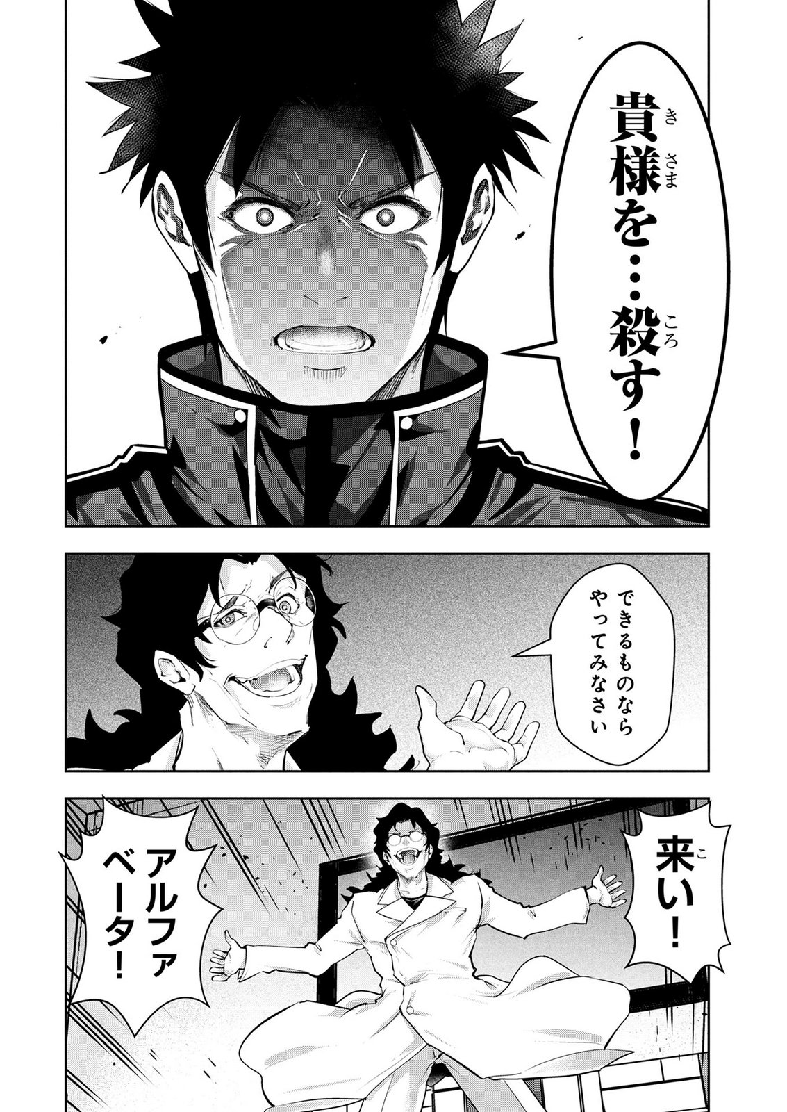 Kamigami no Kennou wo Ayatsurishi Mono - Chapter 25 - Page 12