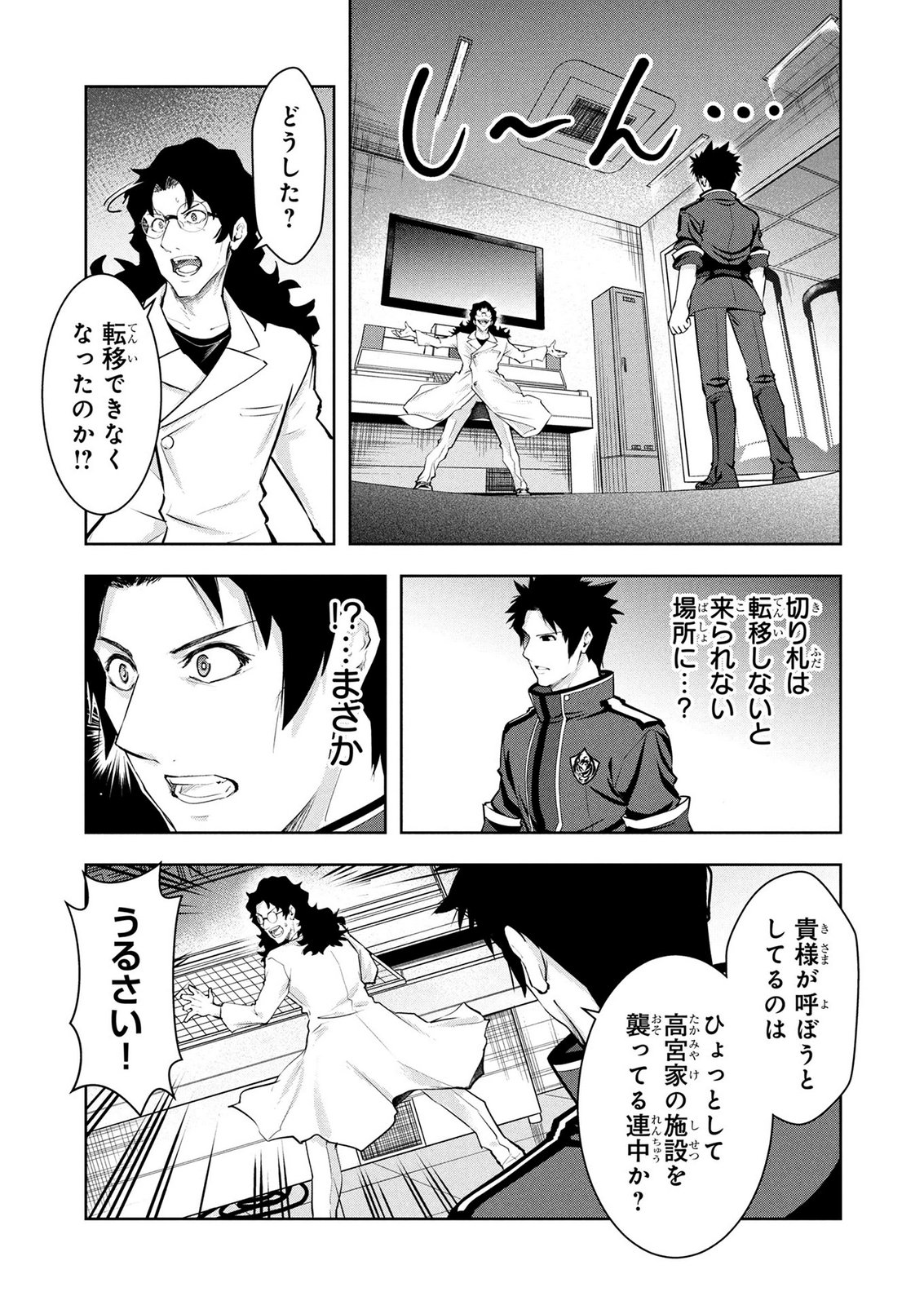 Kamigami no Kennou wo Ayatsurishi Mono - Chapter 25 - Page 13
