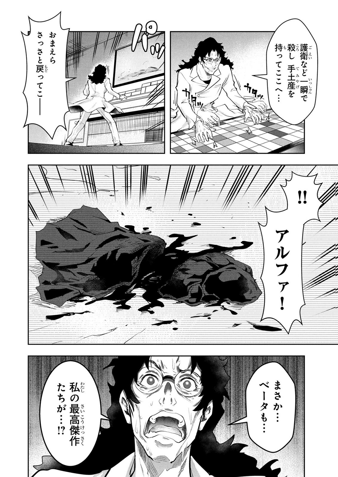 Kamigami no Kennou wo Ayatsurishi Mono - Chapter 25 - Page 14