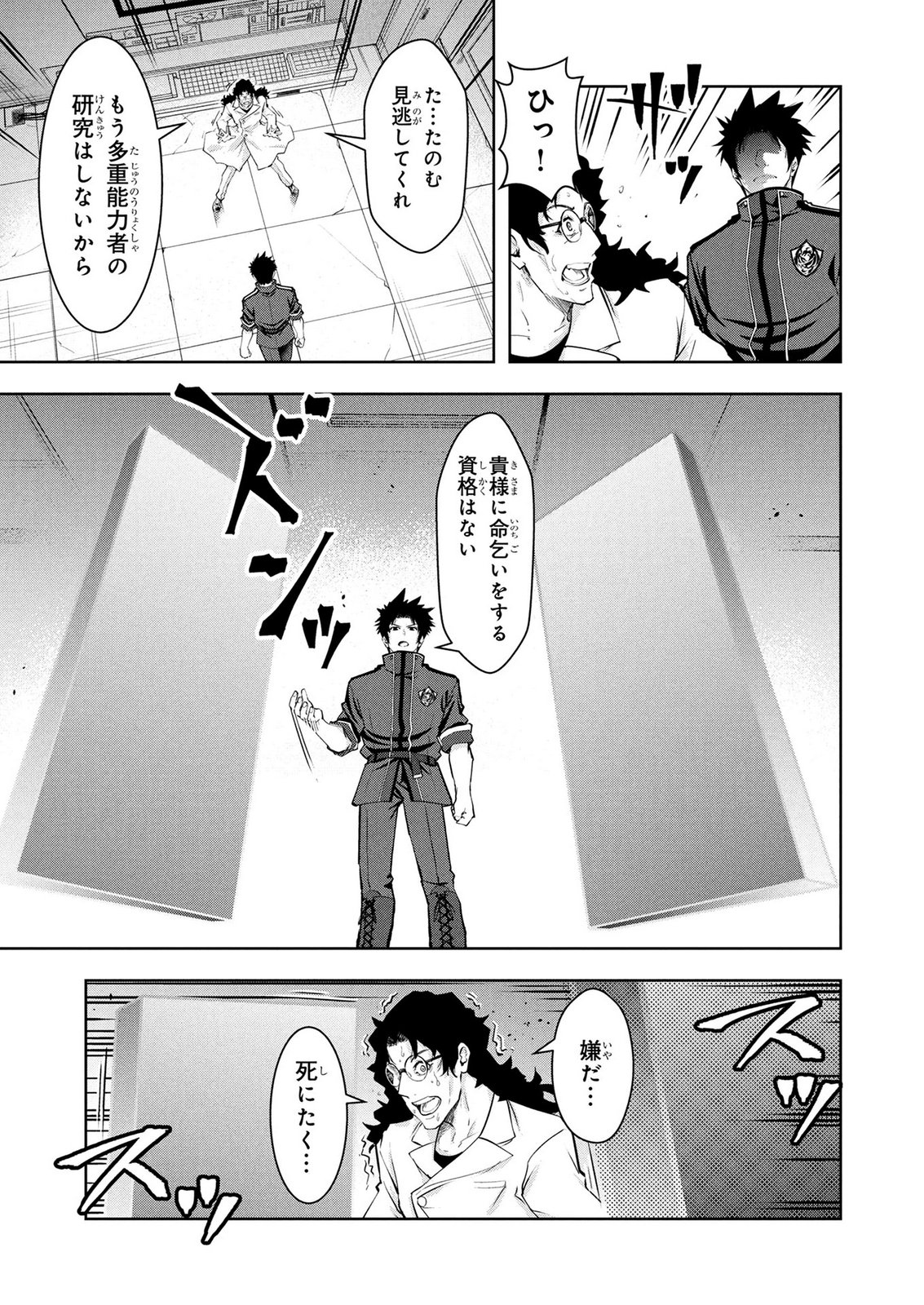 Kamigami no Kennou wo Ayatsurishi Mono - Chapter 25 - Page 15