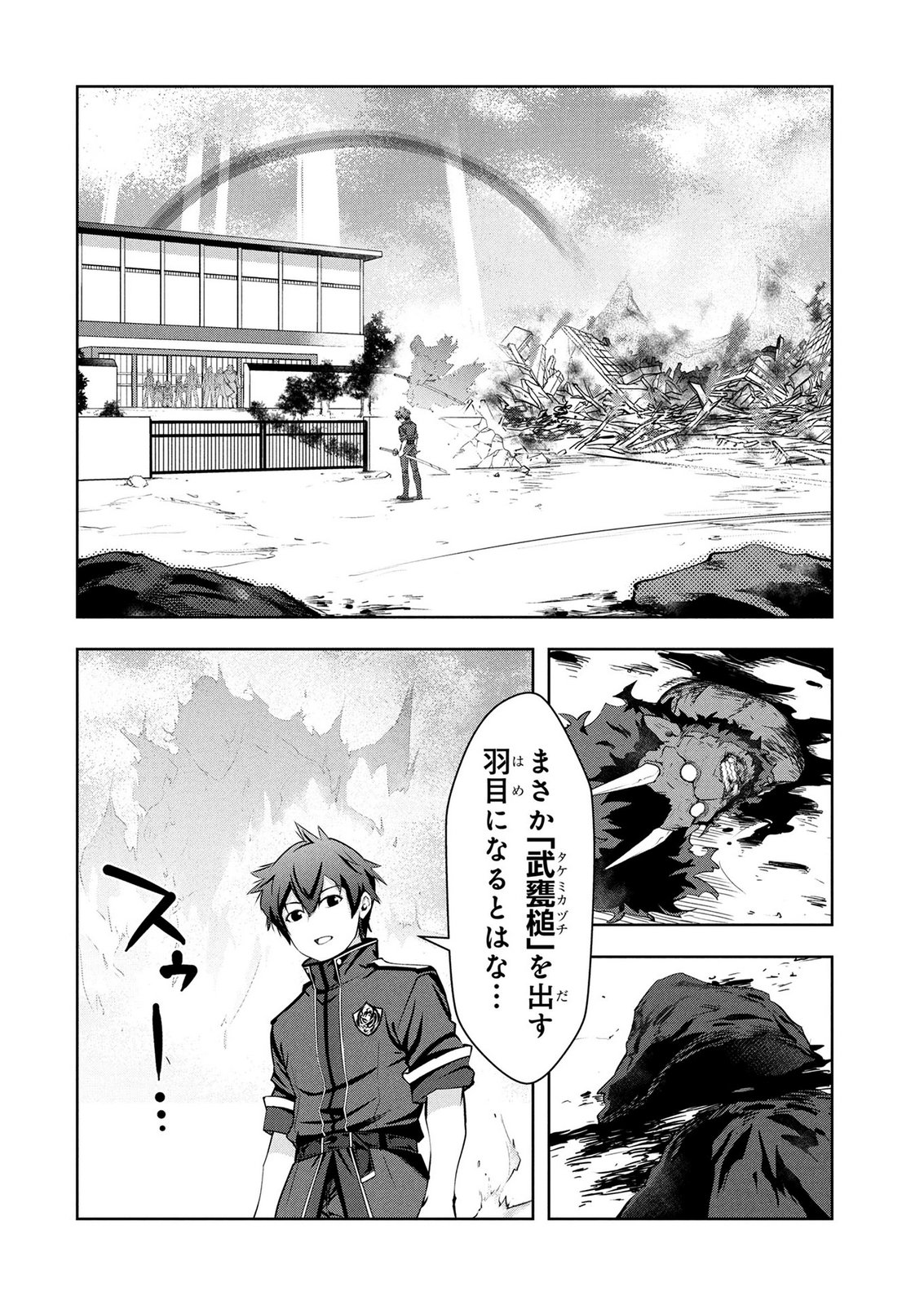 Kamigami no Kennou wo Ayatsurishi Mono - Chapter 25 - Page 2