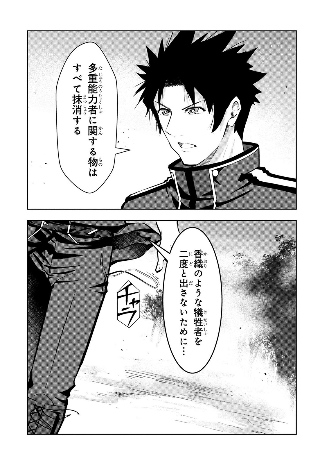 Kamigami no Kennou wo Ayatsurishi Mono - Chapter 25 - Page 20