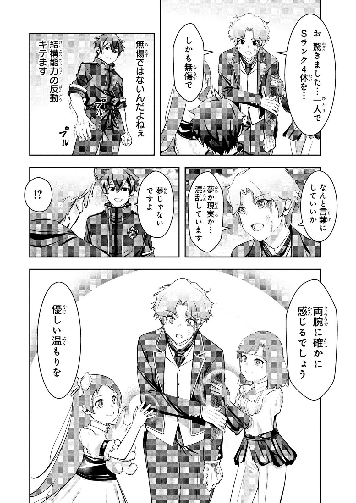 Kamigami no Kennou wo Ayatsurishi Mono - Chapter 25 - Page 4
