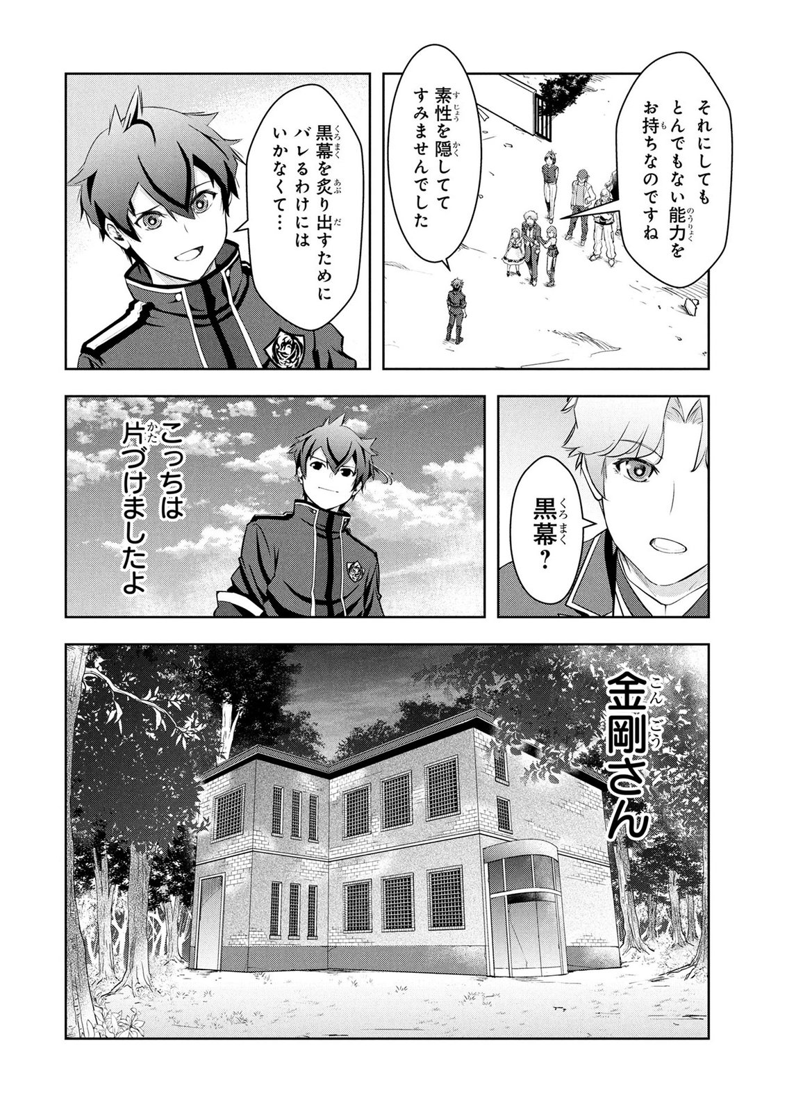 Kamigami no Kennou wo Ayatsurishi Mono - Chapter 25 - Page 6