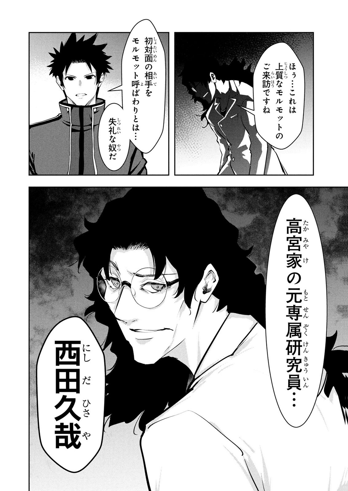 Kamigami no Kennou wo Ayatsurishi Mono - Chapter 25 - Page 8