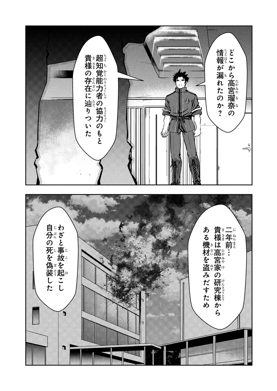 Kamigami no Kennou wo Ayatsurishi Mono - Chapter 25 - Page 9