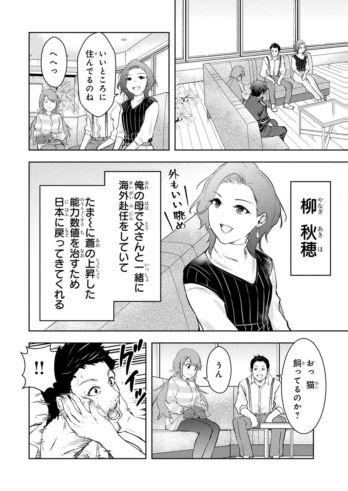 Kamigami no Kennou wo Ayatsurishi Mono - Chapter 26 - Page 10