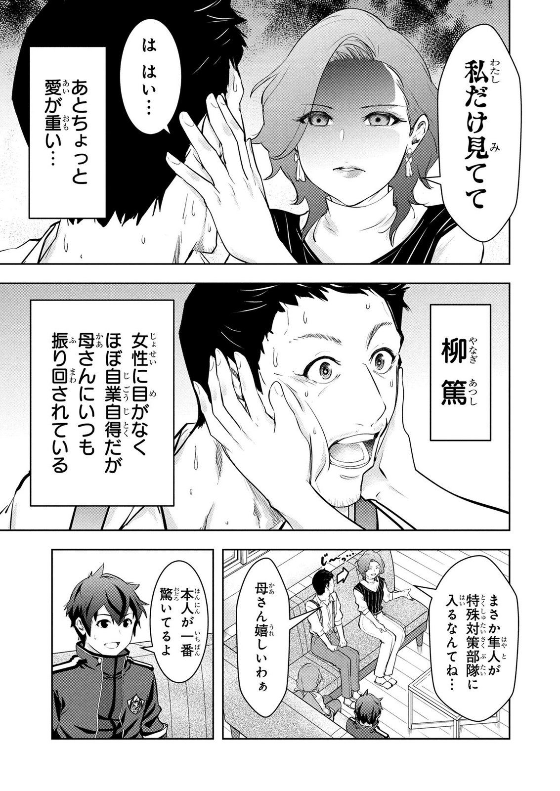 Kamigami no Kennou wo Ayatsurishi Mono - Chapter 26 - Page 11