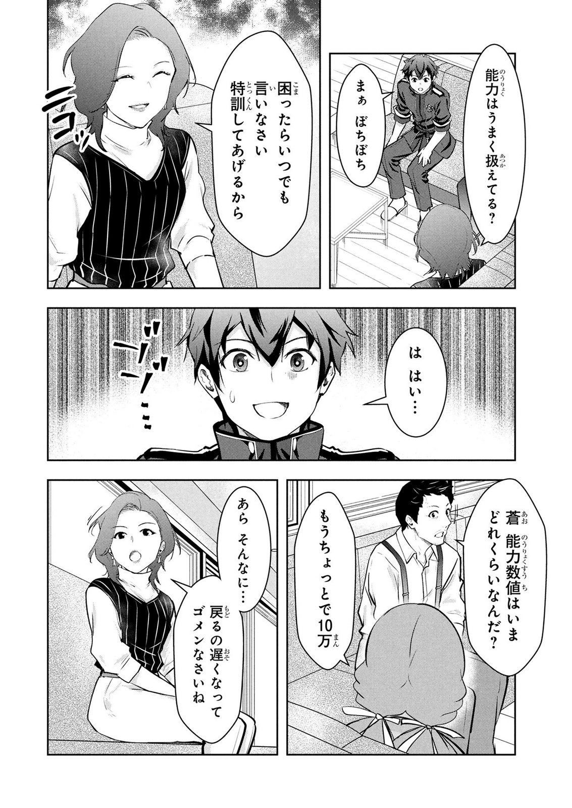 Kamigami no Kennou wo Ayatsurishi Mono - Chapter 26 - Page 12