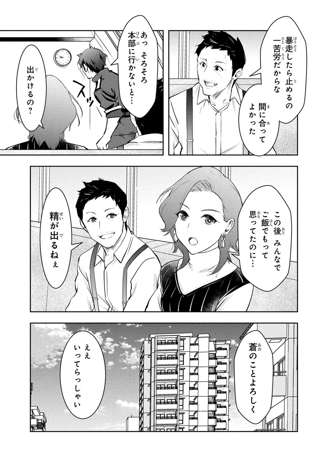 Kamigami no Kennou wo Ayatsurishi Mono - Chapter 26 - Page 13