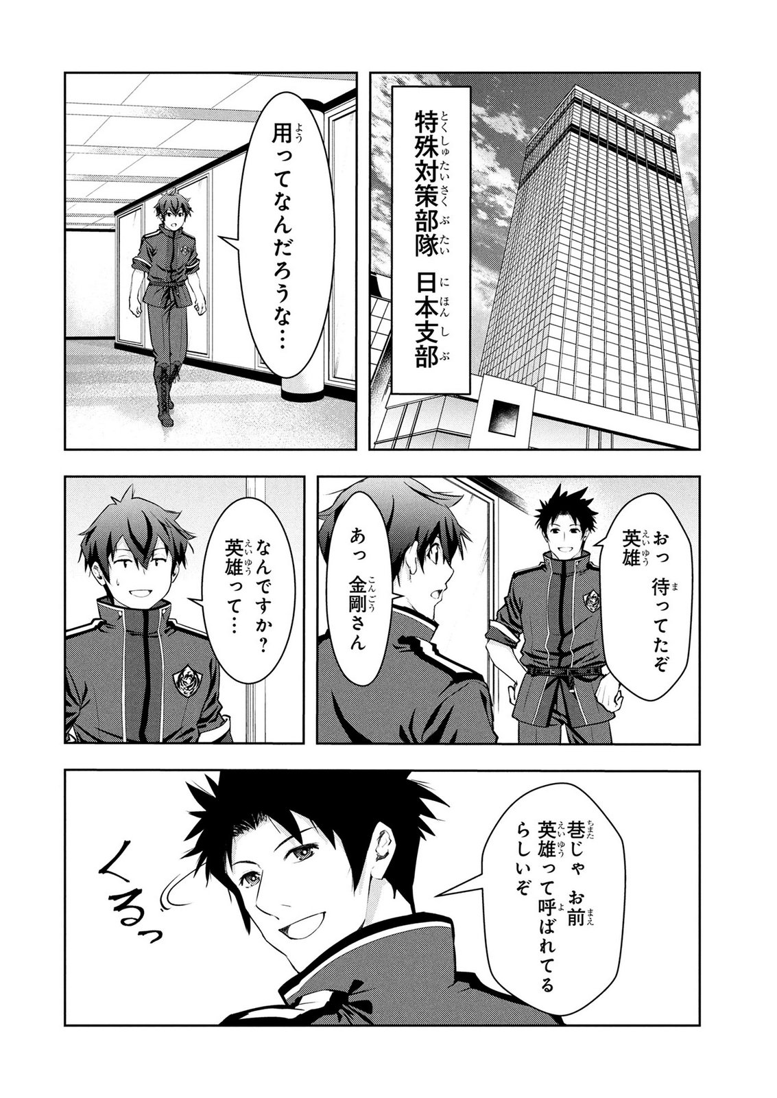 Kamigami no Kennou wo Ayatsurishi Mono - Chapter 26 - Page 14