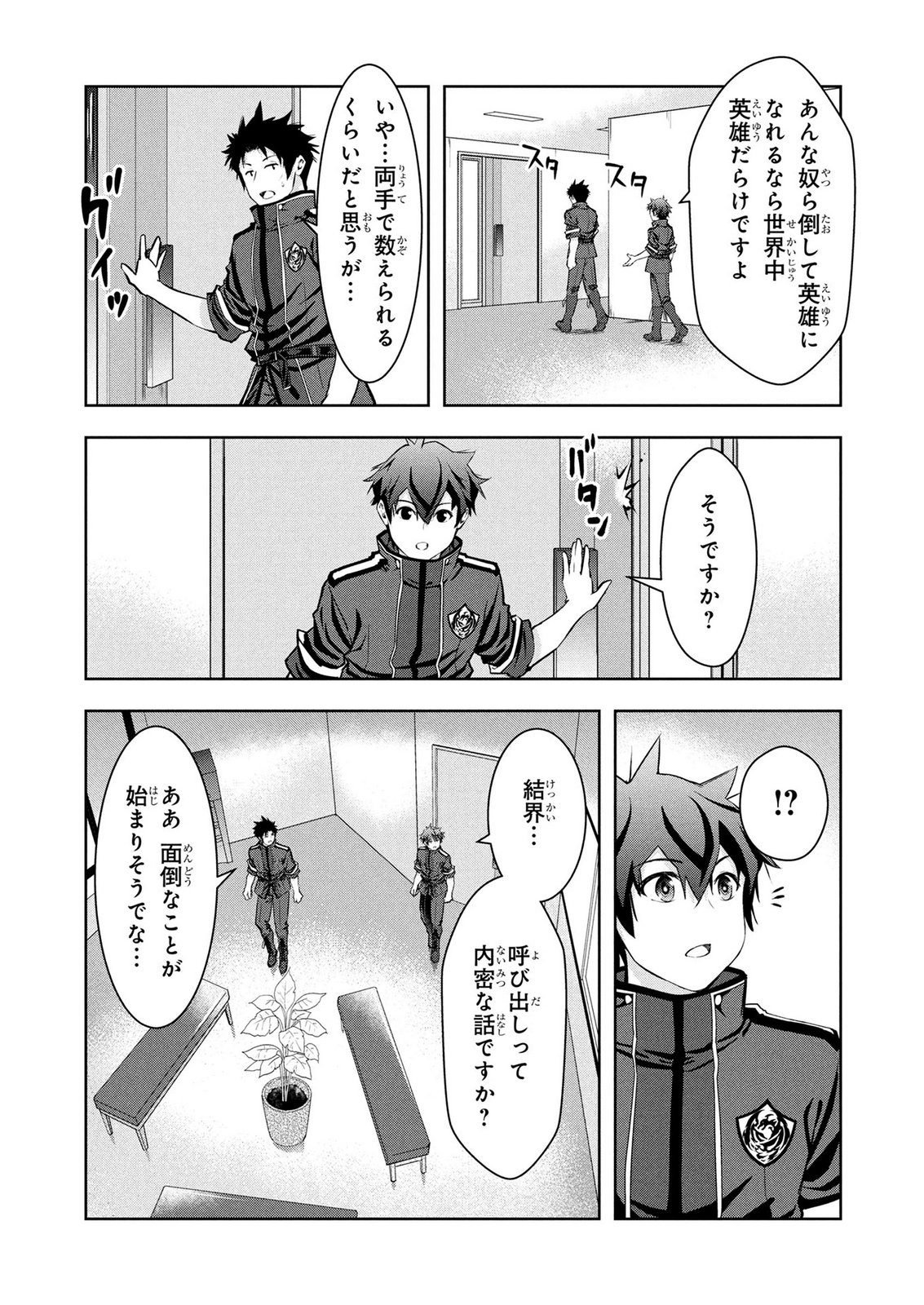 Kamigami no Kennou wo Ayatsurishi Mono - Chapter 26 - Page 15