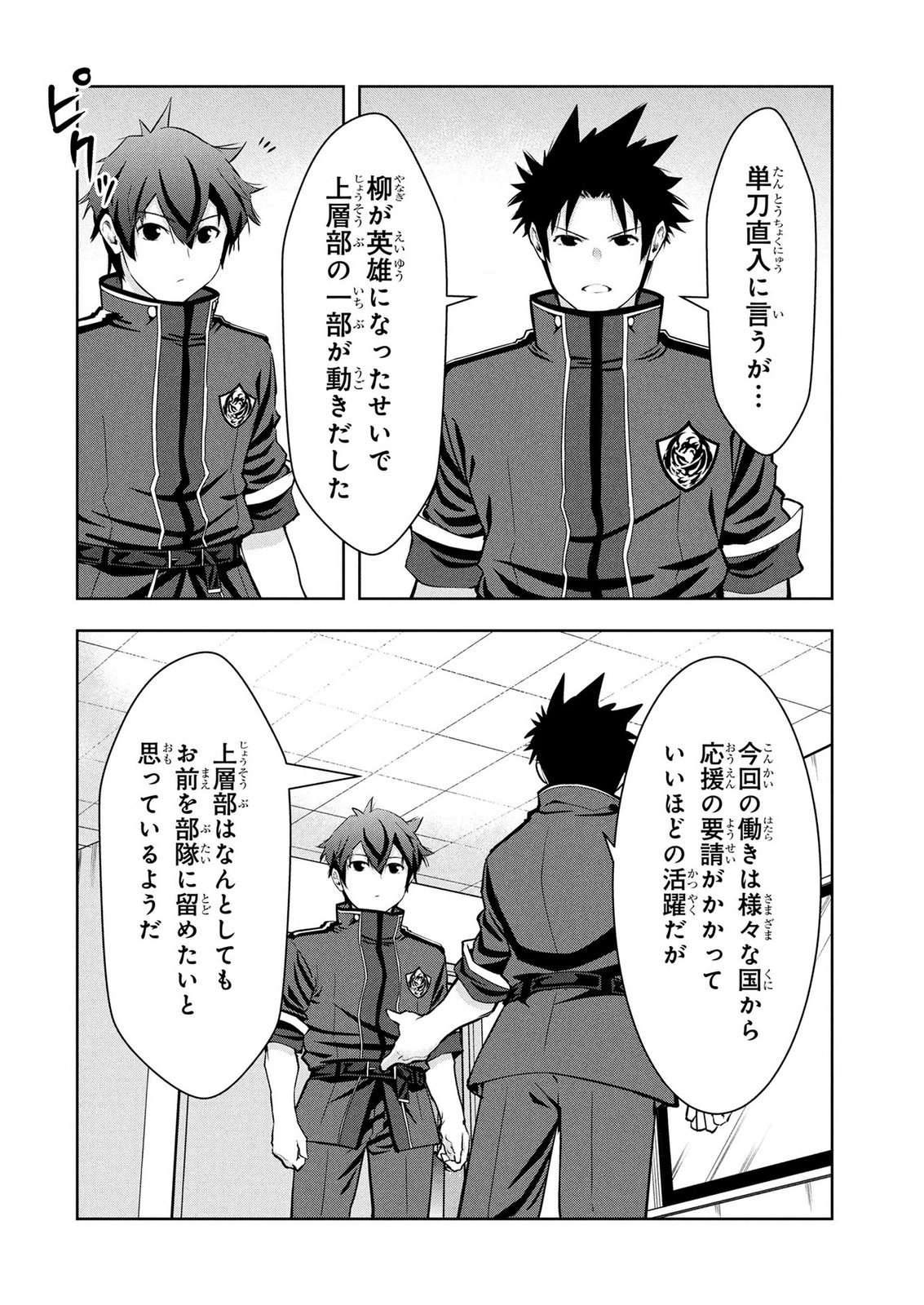 Kamigami no Kennou wo Ayatsurishi Mono - Chapter 26 - Page 16