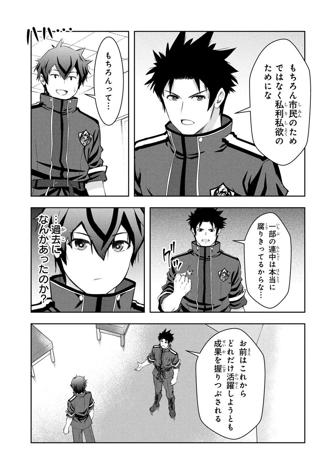 Kamigami no Kennou wo Ayatsurishi Mono - Chapter 26 - Page 17
