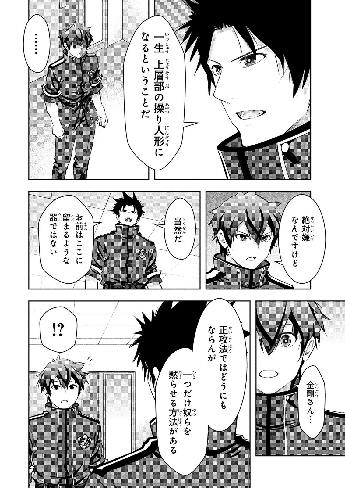 Kamigami no Kennou wo Ayatsurishi Mono - Chapter 26 - Page 18