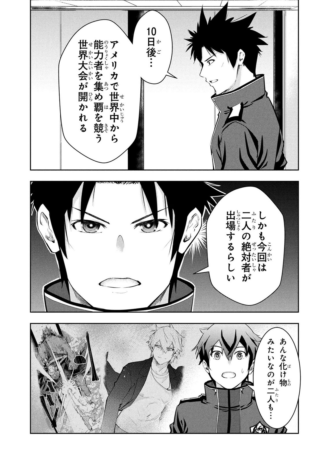 Kamigami no Kennou wo Ayatsurishi Mono - Chapter 26 - Page 19