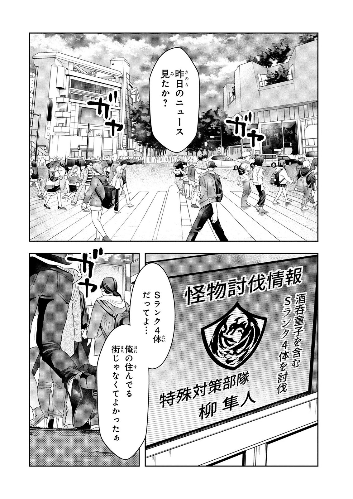 Kamigami no Kennou wo Ayatsurishi Mono - Chapter 26 - Page 2