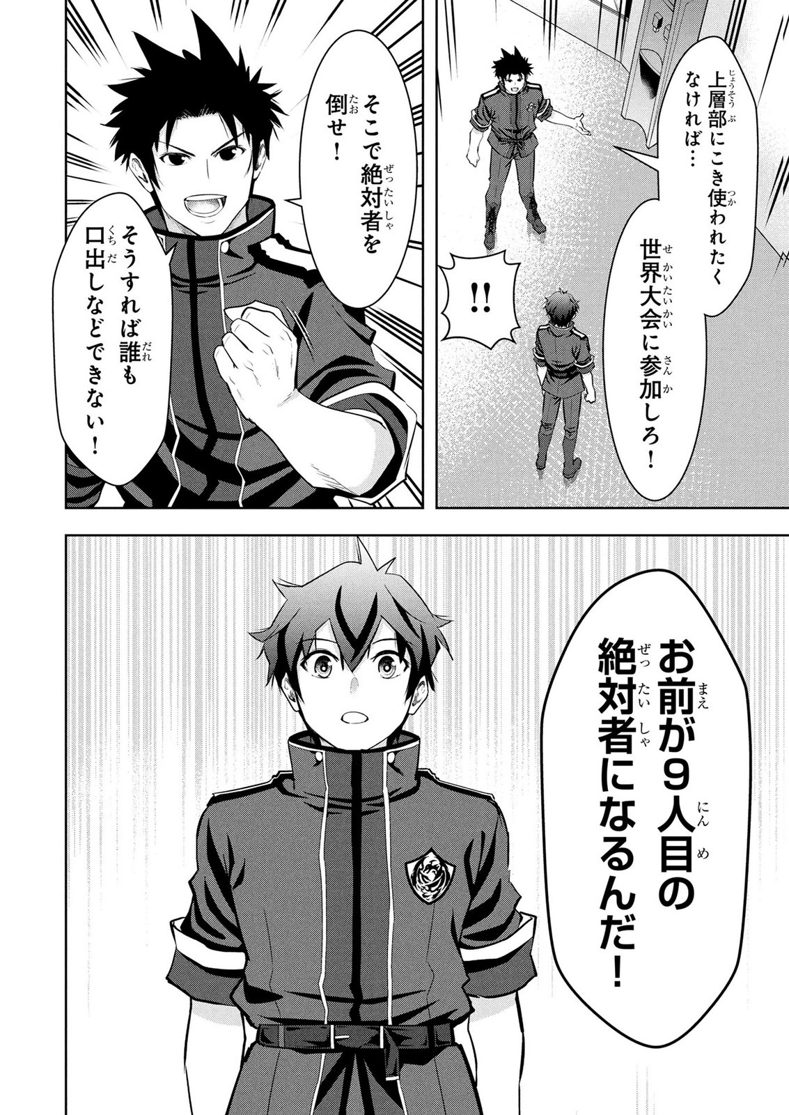 Kamigami no Kennou wo Ayatsurishi Mono - Chapter 26 - Page 20