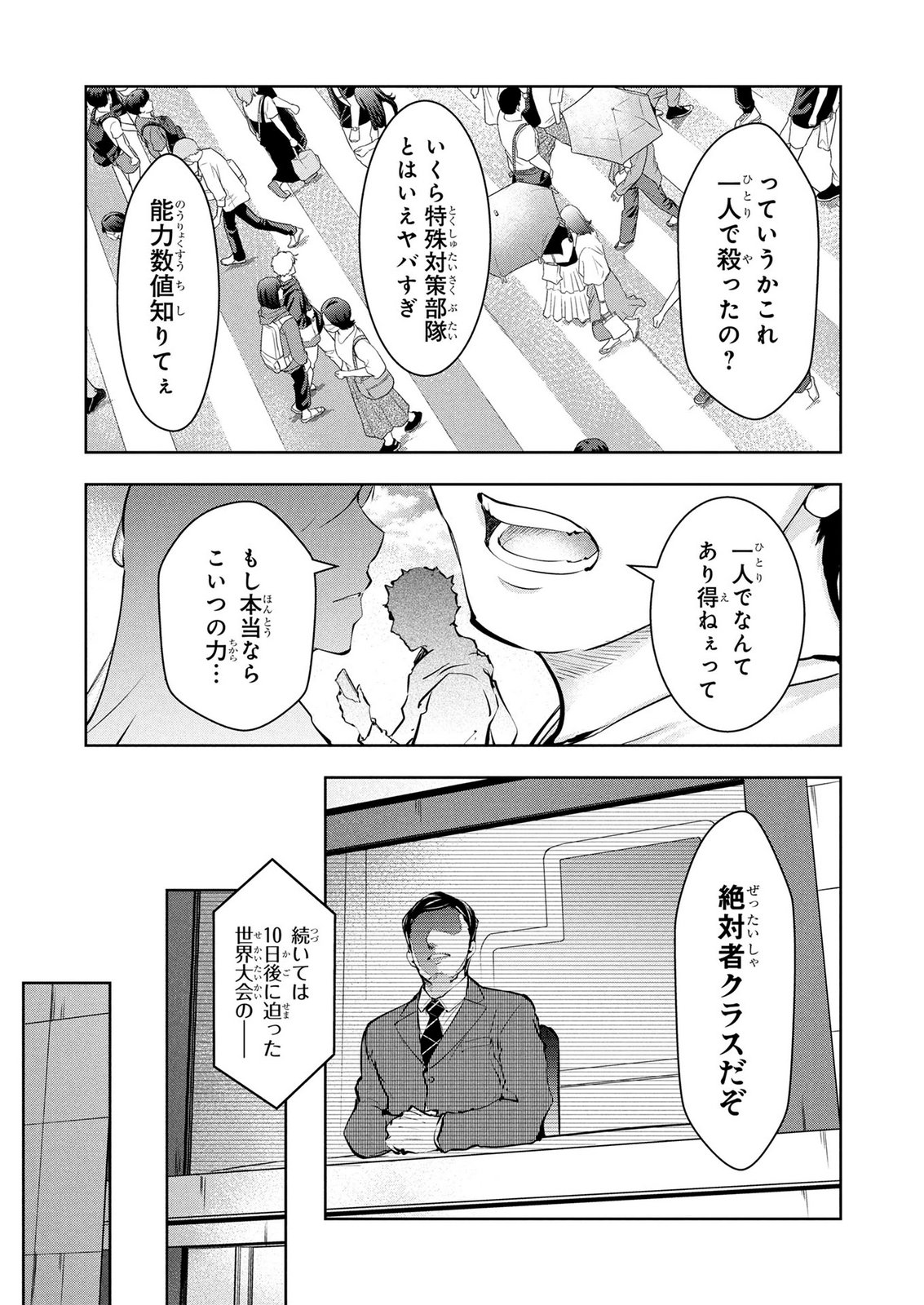 Kamigami no Kennou wo Ayatsurishi Mono - Chapter 26 - Page 3